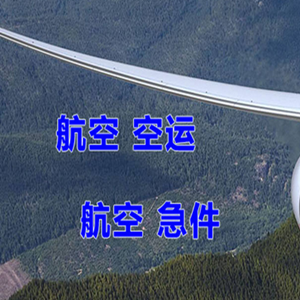 中卫沙坡头机场托运快递-选东方航空和上海航空