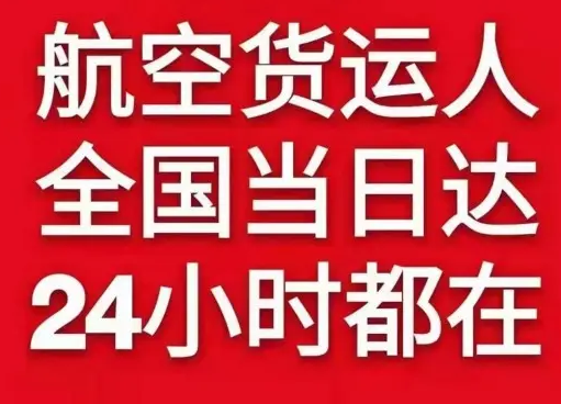 中卫沙坡头机场托运货物、航空货运:物流行业各岗位招聘